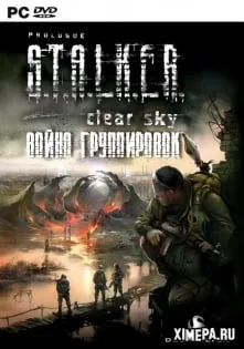 S.T.A.L.K.E.R. Чистое Небо - Война Группировок
