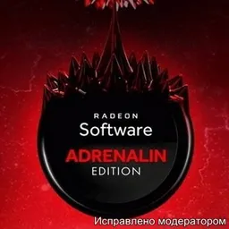 AMD Radeon Software Adrenalin 2020 Edition 21.4.1 WHQL [Multi/Ru]