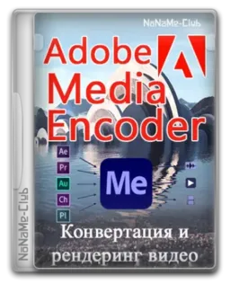Adobe Media Encoder 2025 25.4.0.90 RePack by KpoJIuK [Multi/Ru]