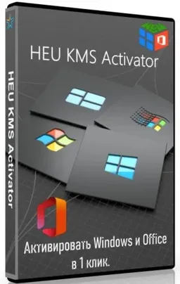 HEU KMS Activator 63.3.4 Portable
