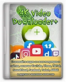 4K Video Downloader+ 26.0.8.0295 RePack (& Portable) by KpoJIuK