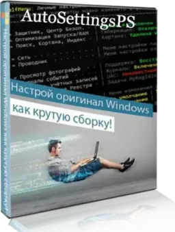 AutoSettingsPS 0.6.6 (11.01.2026) Portable